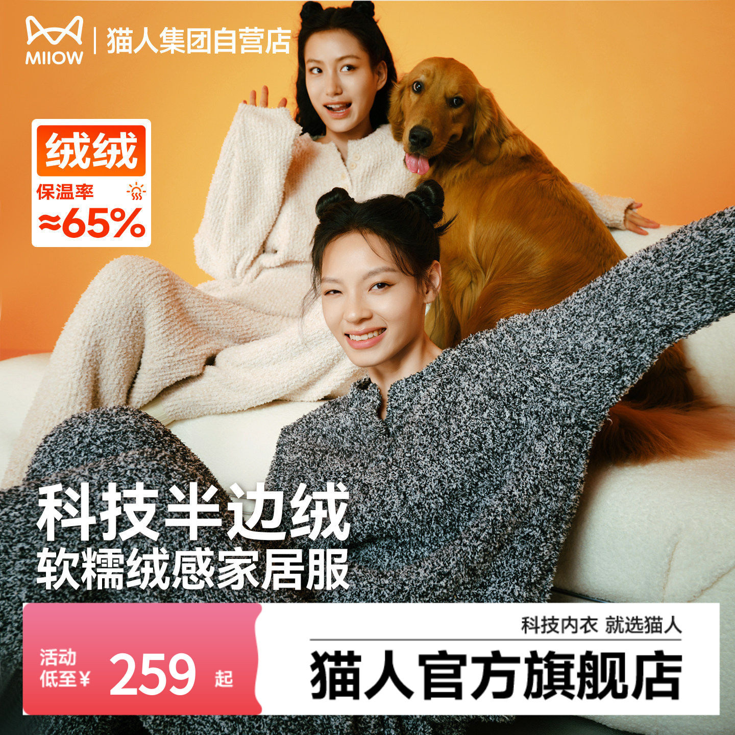 猫人暖绒绒睡衣男女秋冬2026新款情侣半边绒家居服