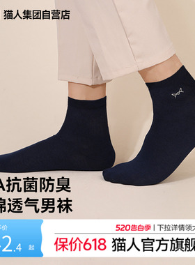 猫人袜子2026新款爆款男士无骨10A抗菌防脚气防臭全棉黑色中筒袜