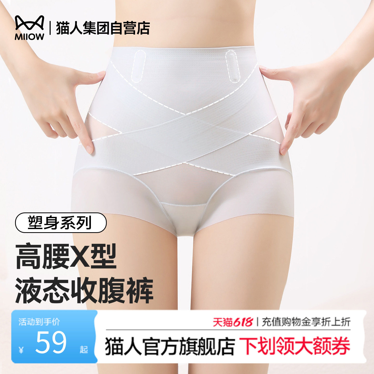 猫人高腰X型液态收腹裤新款收小肚子提臀塑身内裤无痕蚕丝7A抑菌