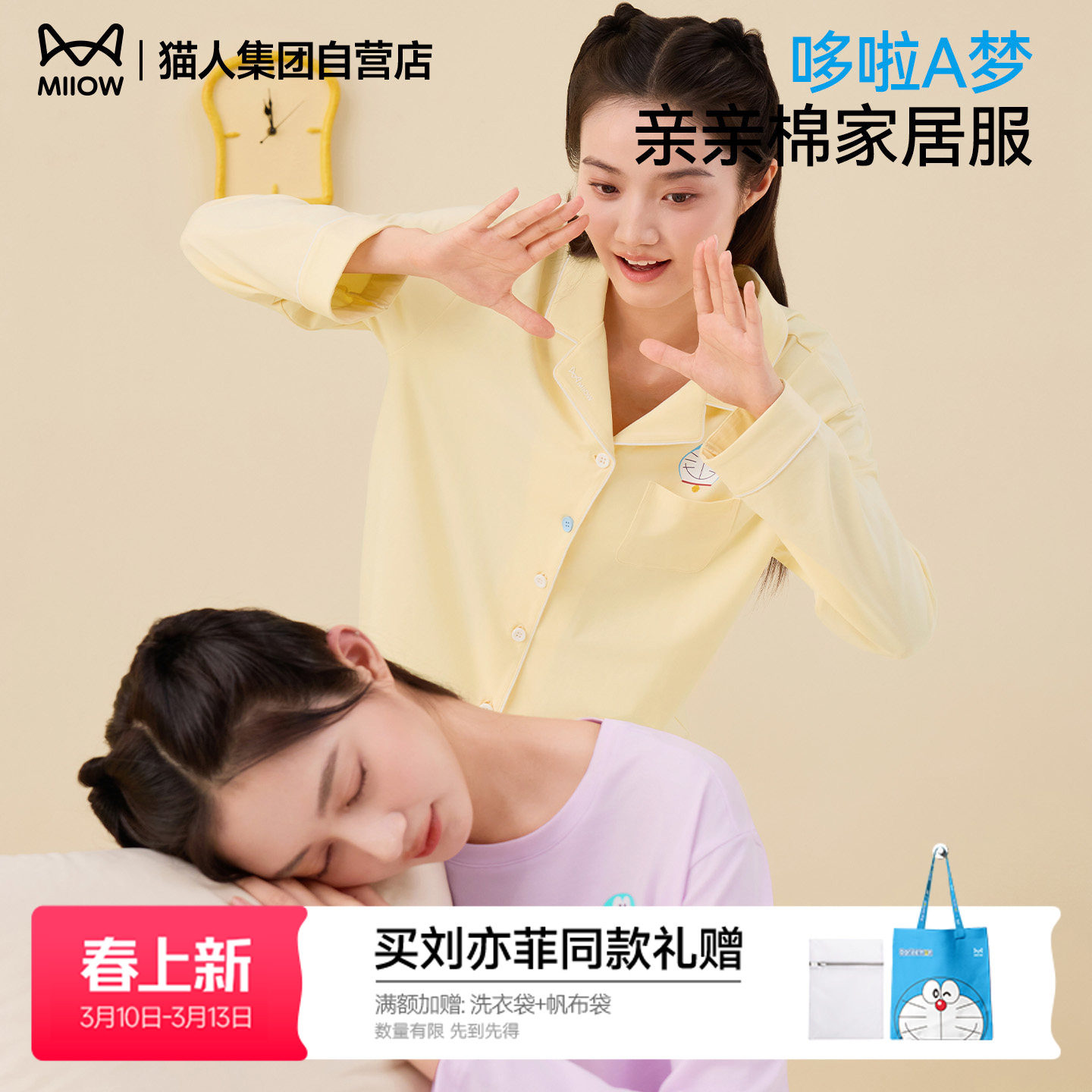 猫人亲亲棉哆啦a梦联名笑脸家居服秋冬季26新款宽松翻领女士睡衣