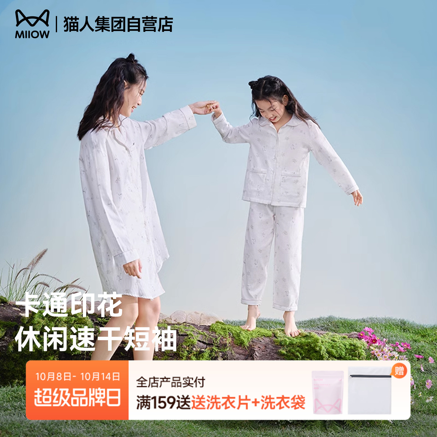 猫人亲子款春夏款女童家居服套装