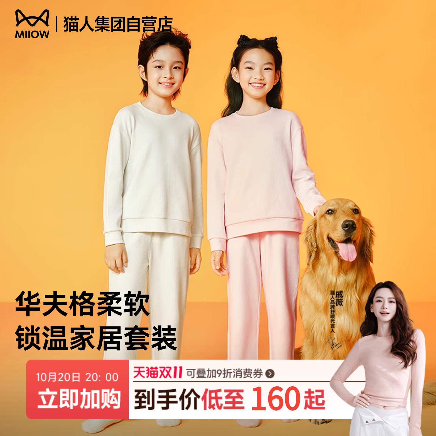 猫人儿童明星同款秋冬华夫格暖衣