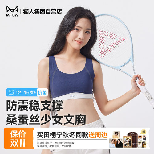 少女文胸发育期学生运动内衣