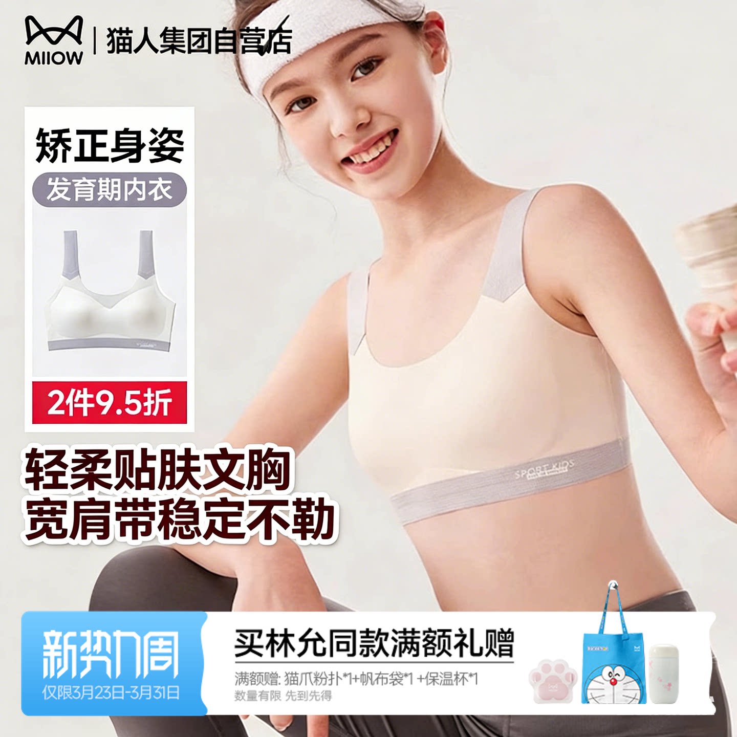 猫人儿童女童背心二三阶发育期宽肩带无痕裸感少女文胸发育内衣