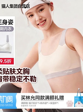 猫人儿童女童背心二三阶发育期宽肩带无痕裸感少女文胸发育内衣