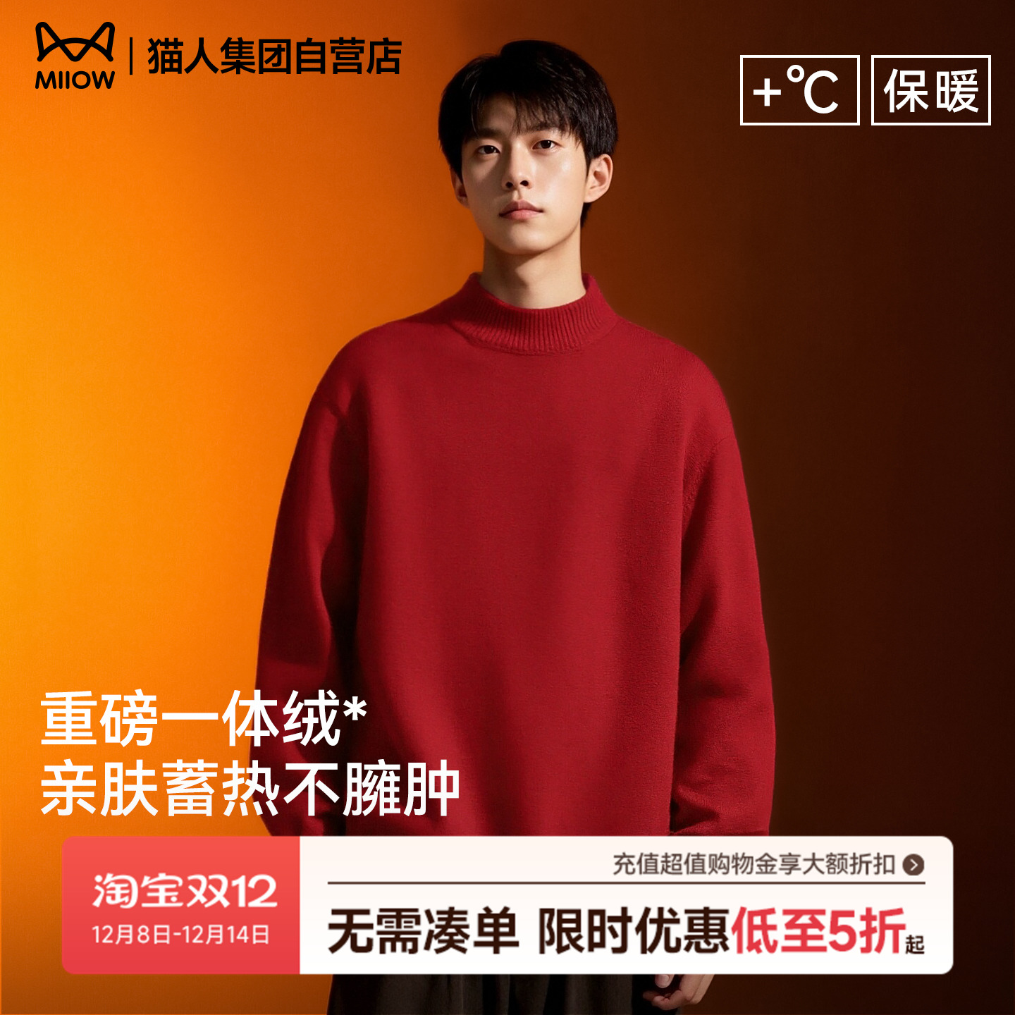 猫人红色针织衫男半高领一体绒