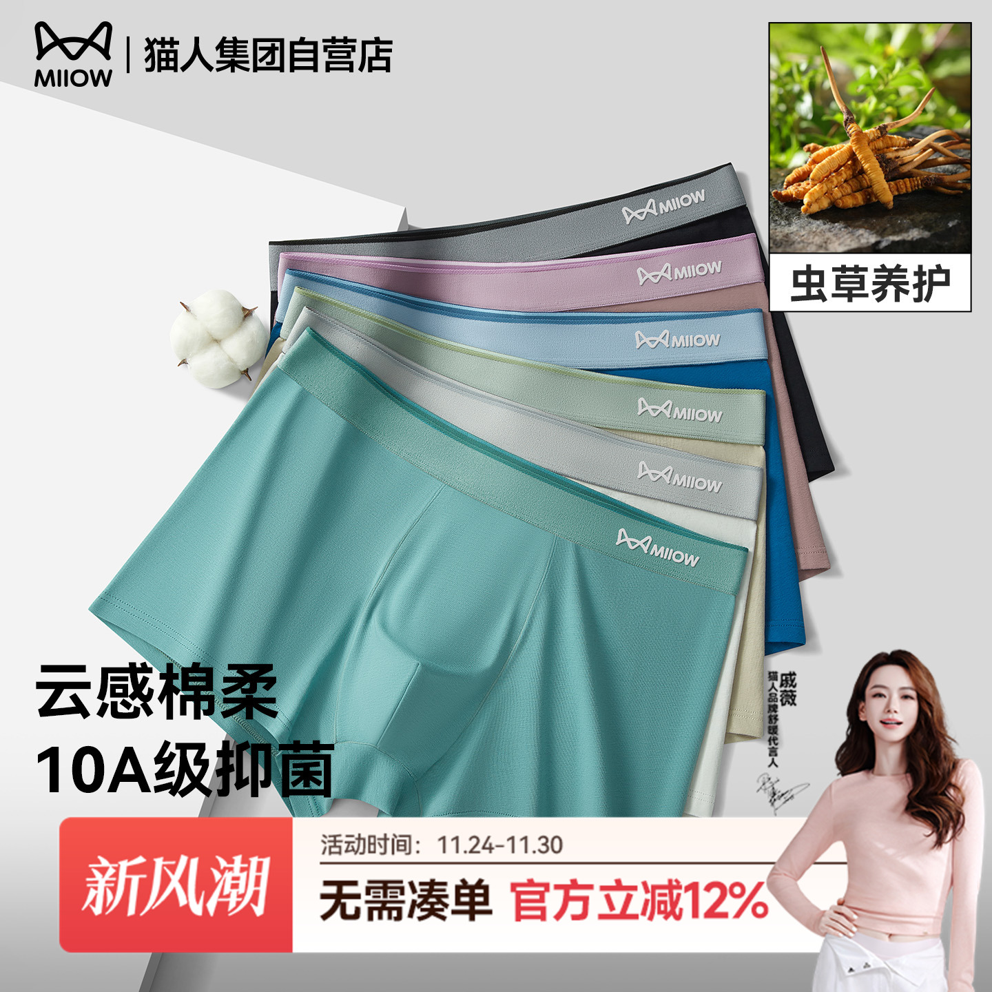 猫人男士平角内裤2025新款纯色棉柔透气虫草10A级抑菌无痕四角裤