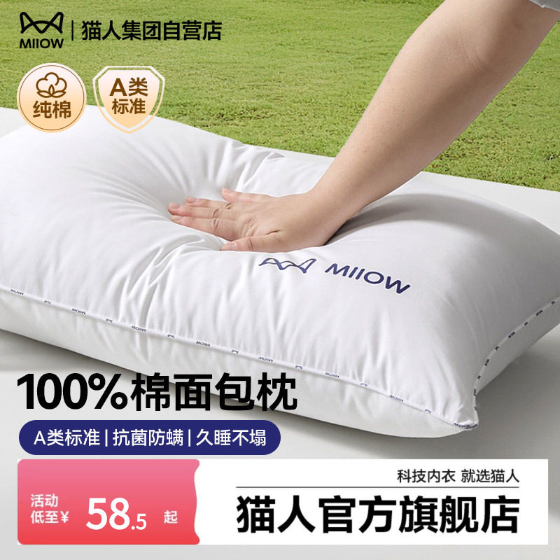 猫人抗菌面包枕2026年新款家用成人学生宿舍租房单人助眠枕头枕芯