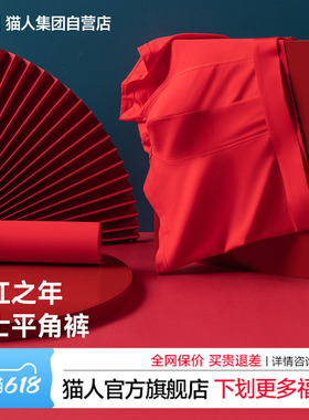 猫人2026新款男士红色平角内裤本命年抗菌透气四角裤红色好运裤头