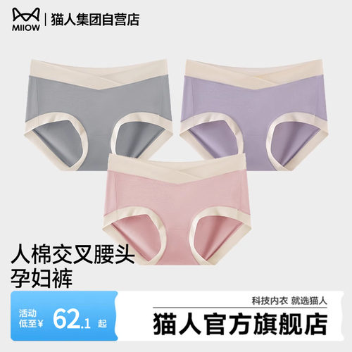 猫人内裤女孕妇交叉腰头高弹三角