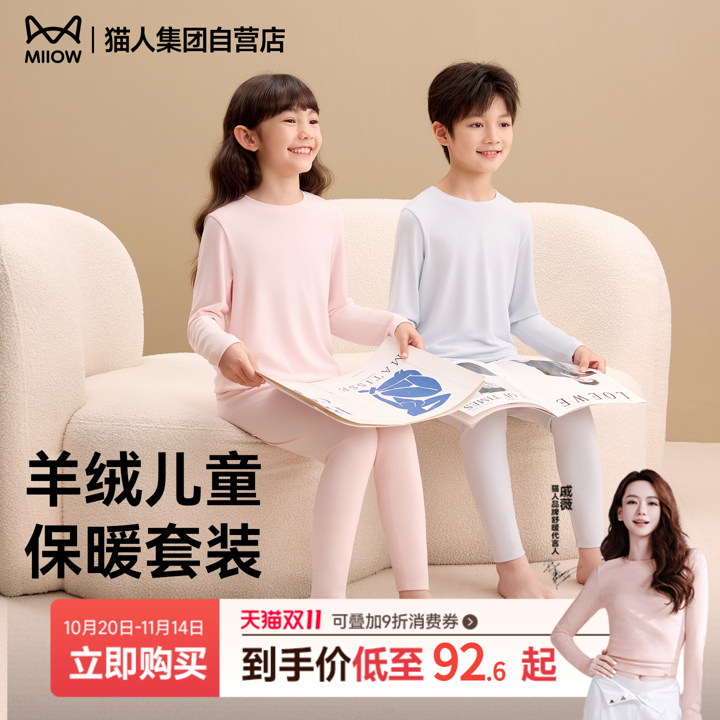 猫人儿童保暖内衣套装2025新款圆领纯色百搭修身男童女童秋冬打底