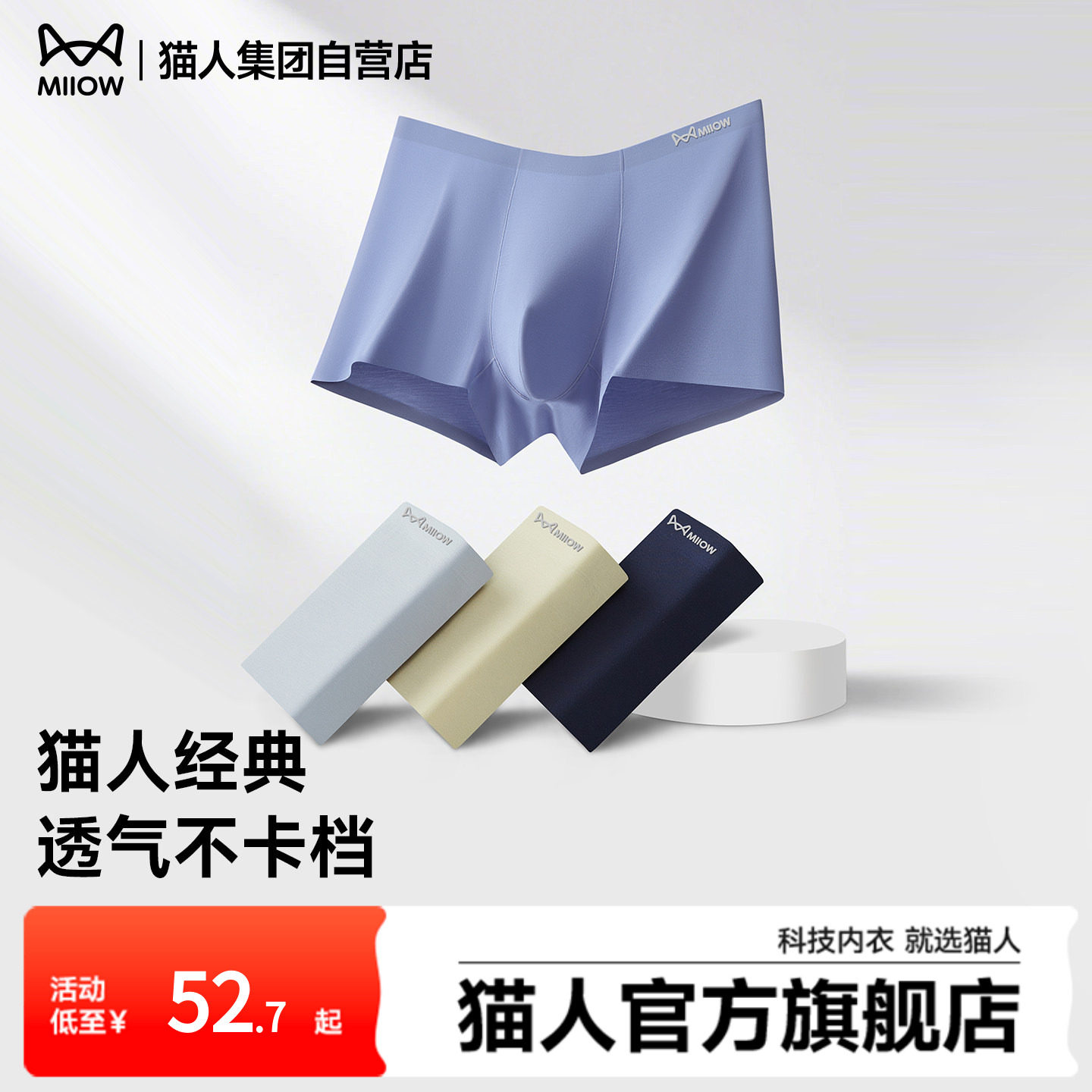 猫人莫代尔内裤男士26新款透气抗菌裆男生四角裤衩男款平角短裤头,女士内衣/男士内衣/家居服,男平角内裤,淘宝优惠券,粉丝福利购,淘宝优惠卷