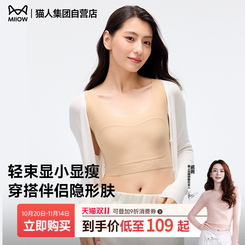 猫人纸片人2025新款大胸显小瘦粉底液隐形内衣无痕背心式女士文胸