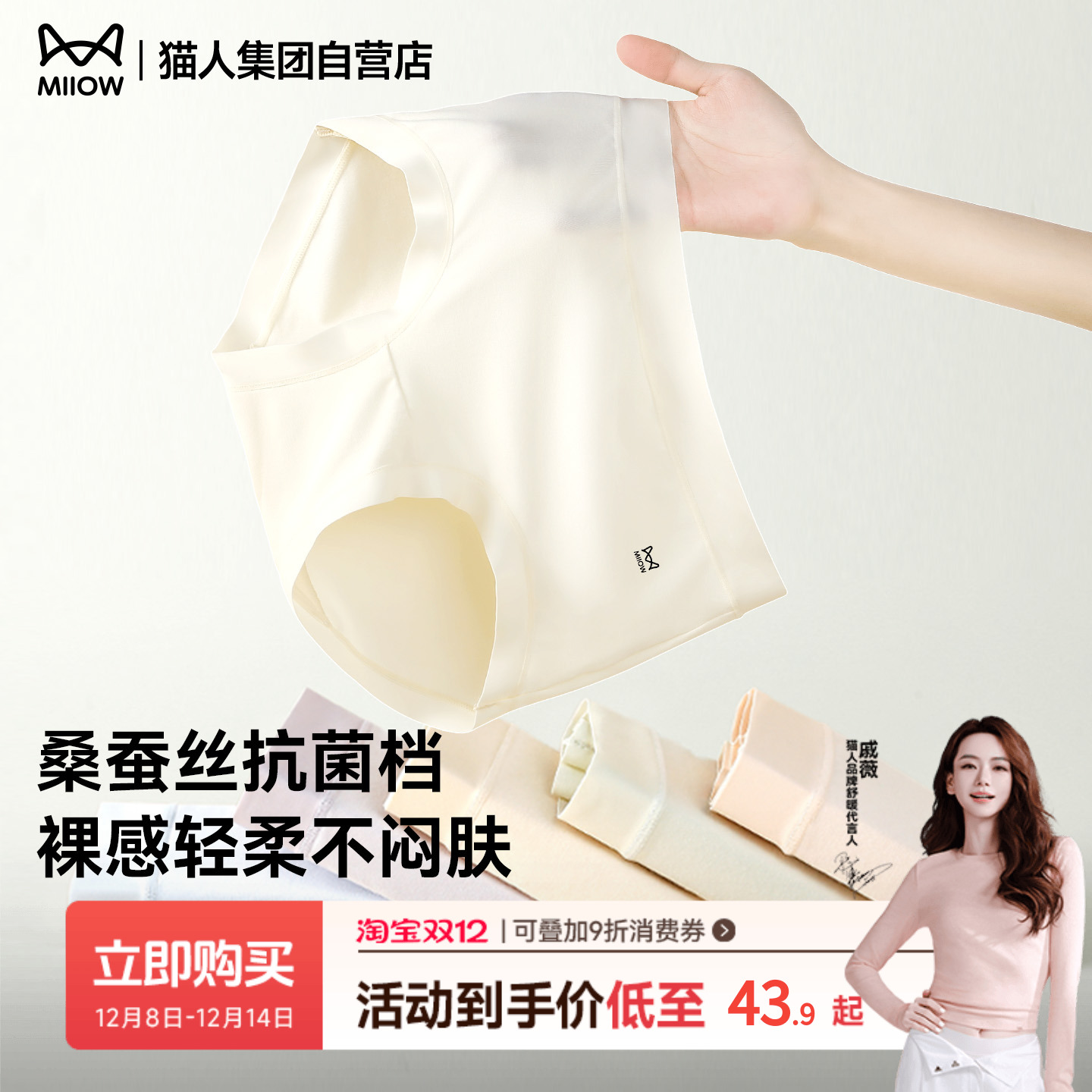 猫人内裤女桑蚕丝抗菌裆无痕透气