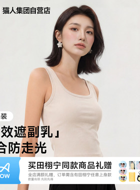 猫人方领小吊带背心女士内搭2026新款夏外穿白色无胸垫打底上衣Z