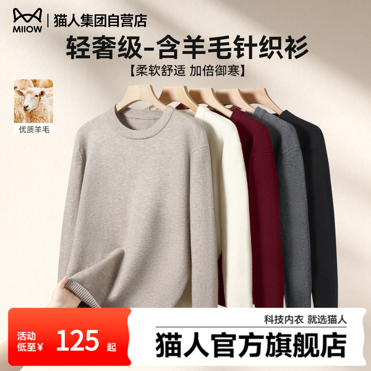 猫人打底衫男款2025冬新款简约圆领含羊毛针织衫加厚保暖毛衣男J