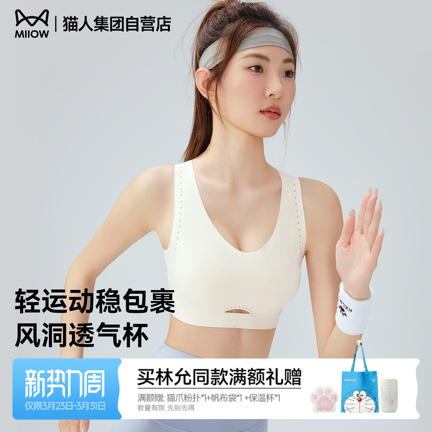 猫人26新款运动内衣大胸显小健身跑步瑜伽一体美背无痕透气文胸罩