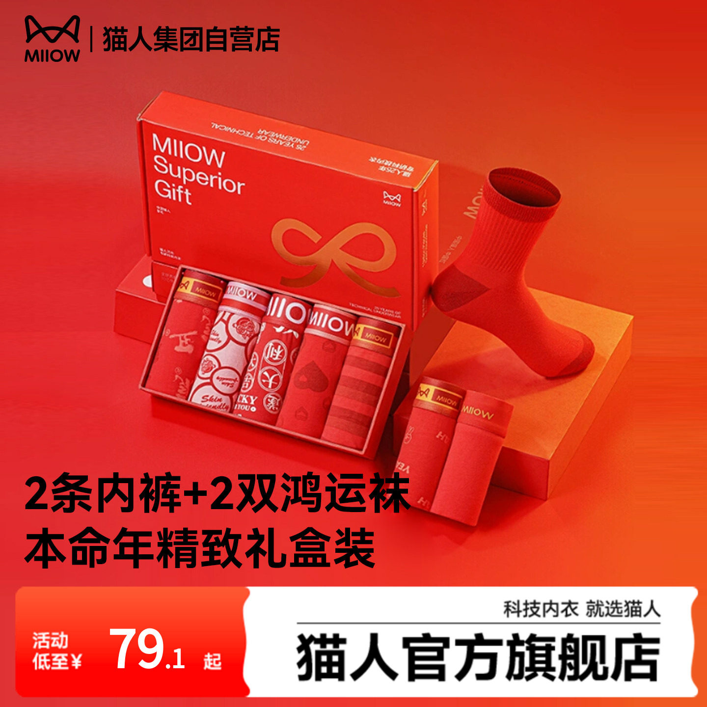 猫人内裤男士纯棉抗菌本命年大红色结婚礼物蛇年袜子平角裤礼盒装,女士内衣/男士内衣/家居服,男平角内裤,淘宝优惠券,粉丝福利购,淘宝优惠卷