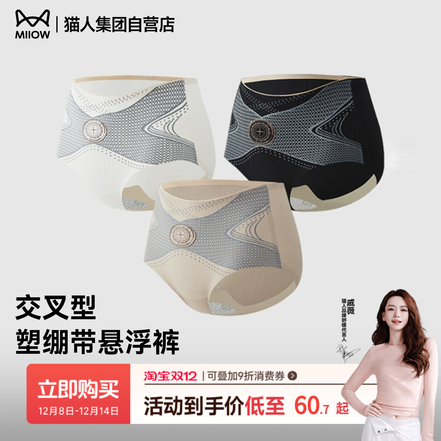 猫人内裤女塑性绷带悬浮裤高弹桑蚕丝抗菌裆收腹提臀打底三件合一