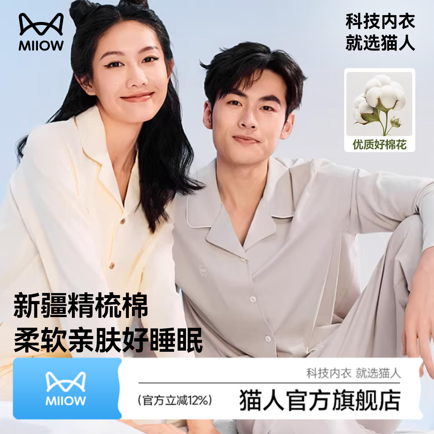 猫人睡衣男款纯棉家居服2026新款秋装女士情侣可外穿