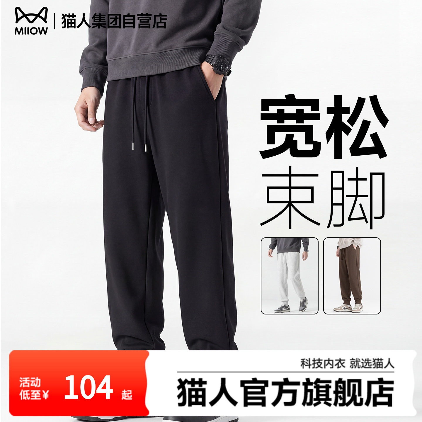 猫人新款宽松束脚裤男2026春纯色基础款休闲裤男士卫裤运动裤子Y