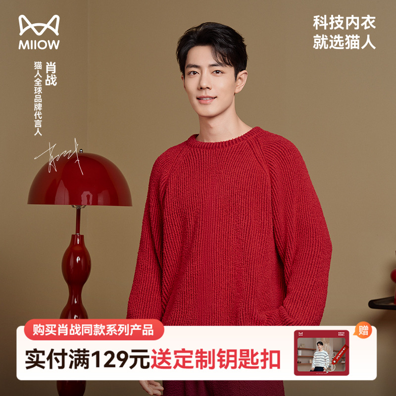 【肖战同款】猫人秋冬家居服套装