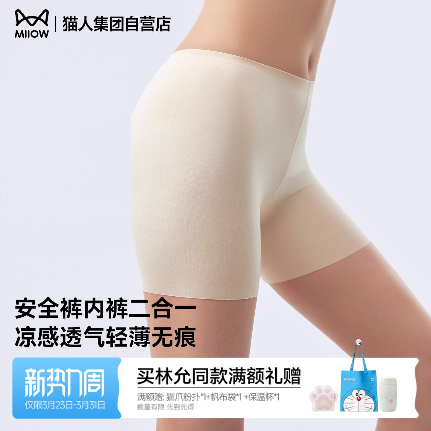 猫人安全裤内裤二合一女薄外穿打底收腹提臀抗菌底裆防走光短裤头