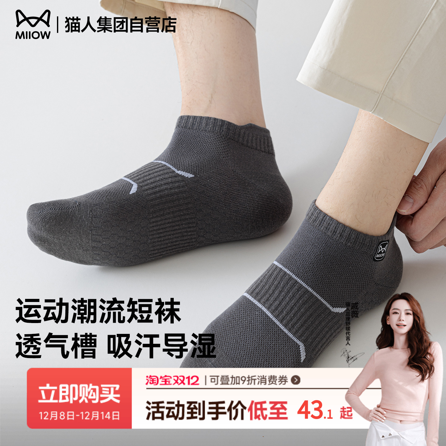 猫人袜子男2025新款秋季网眼纯棉抑菌防臭短筒袜透气吸汗运动短袜