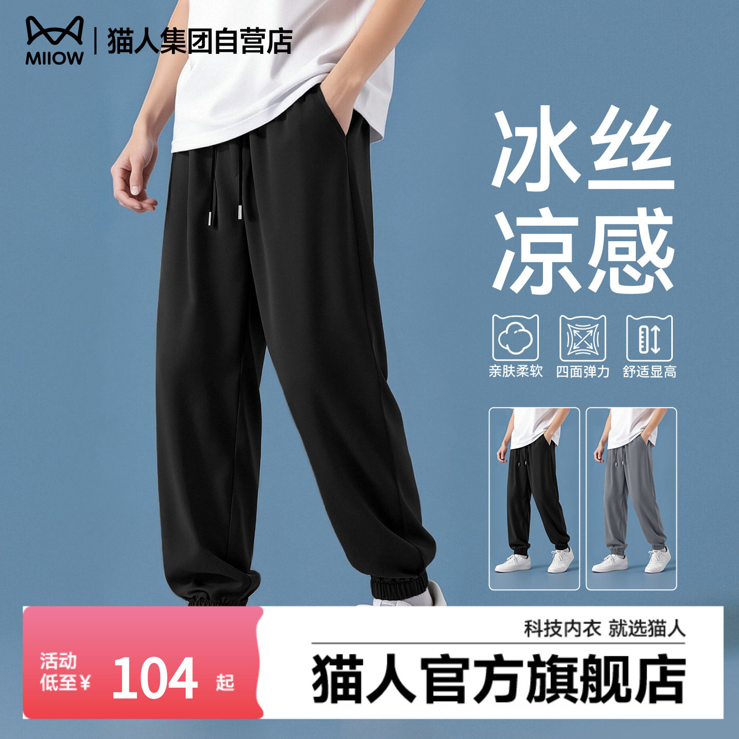 猫人夏季束脚九分裤男士薄款速干裤子男款运动裤大码宽松休闲裤J