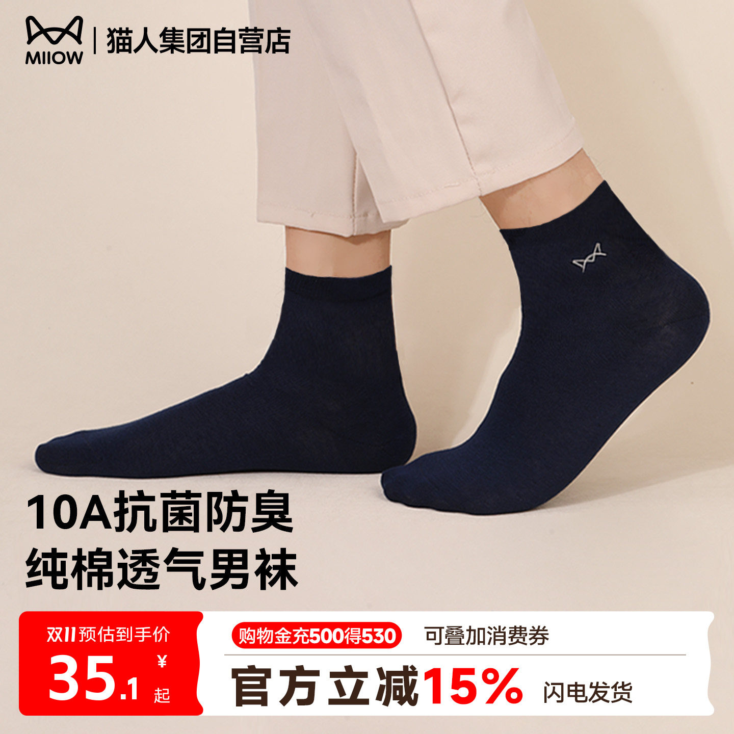 猫人松口袜子男款秋透气无骨10A抗菌全棉中筒袜短袜船袜浅口隐形