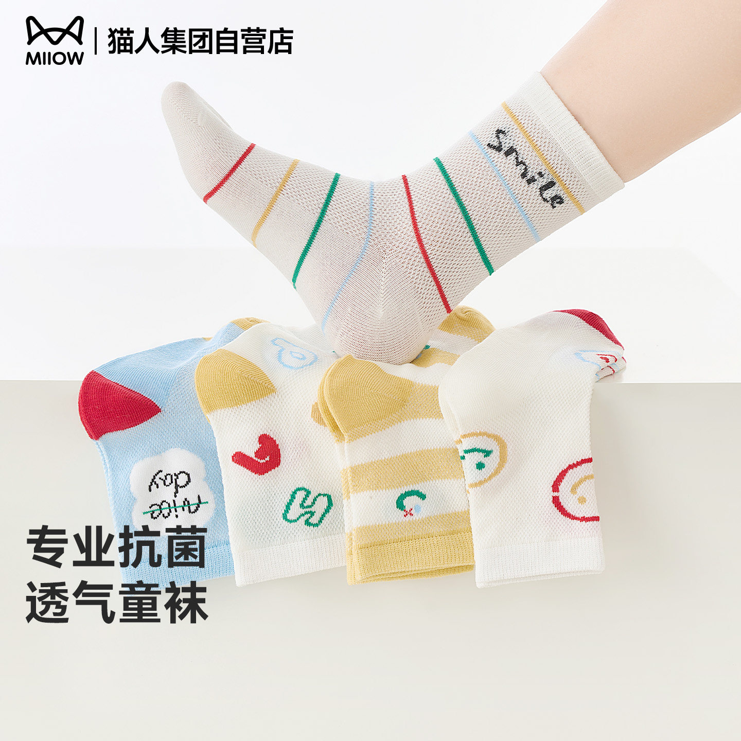 猫人柠檬黄儿童袜子男童女童中筒袜新款抗菌网眼透气休闲无骨袜子