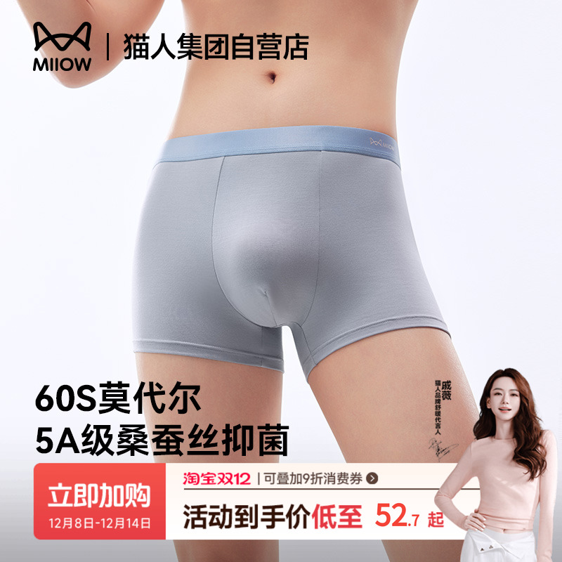 猫人2025新款男士内裤莫代尔抑菌透气中腰大码高弹平角短裤裤衩