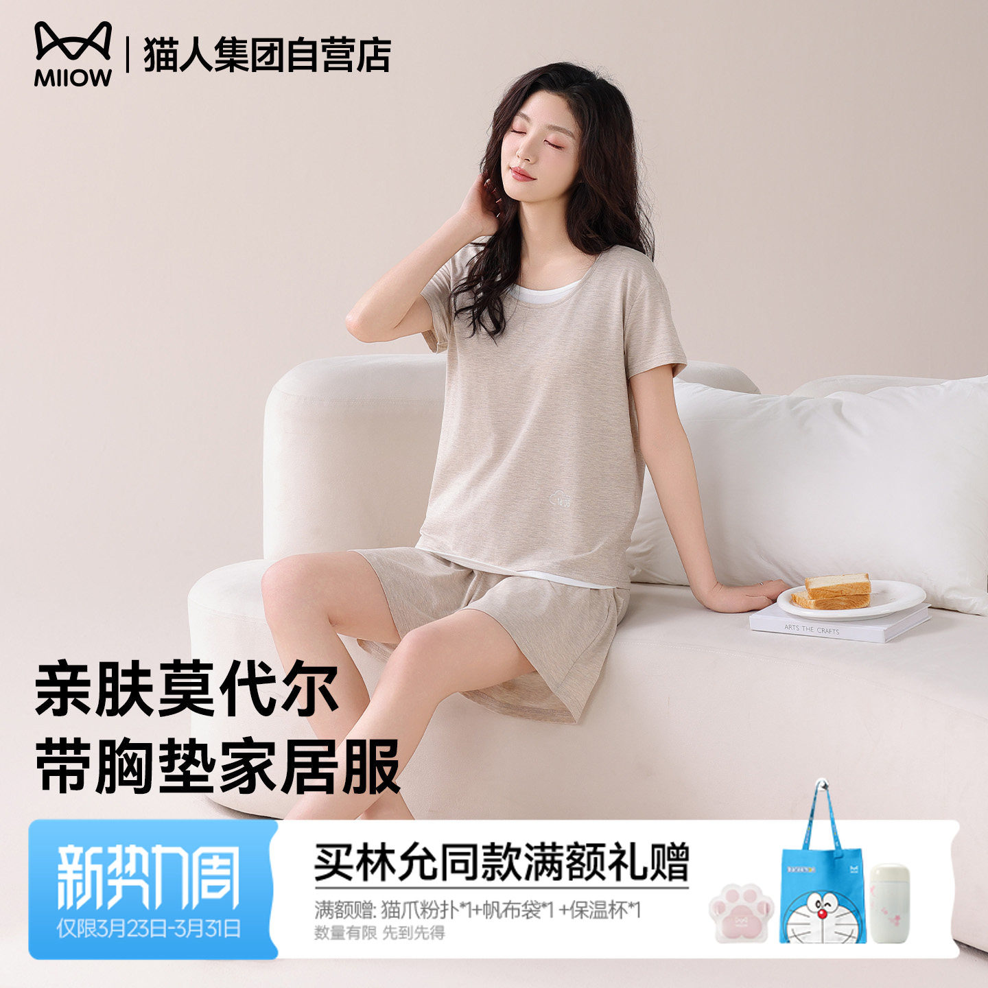 猫人莫代尔女士睡衣2026新款夏季短袖短裤带胸垫可外穿家居服套装