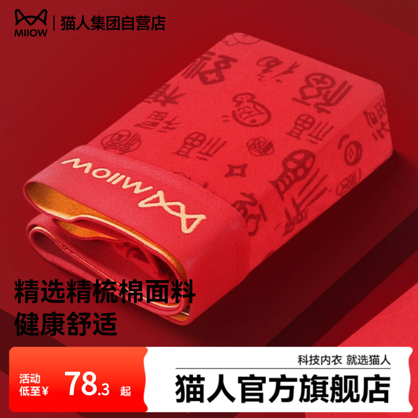 猫人春夏新款40S红品纯棉内裤本命年结婚礼盒男内7A抑菌平角内裤,女士内衣/男士内衣/家居服,男平角内裤,淘宝优惠券,粉丝福利购,淘宝优惠卷