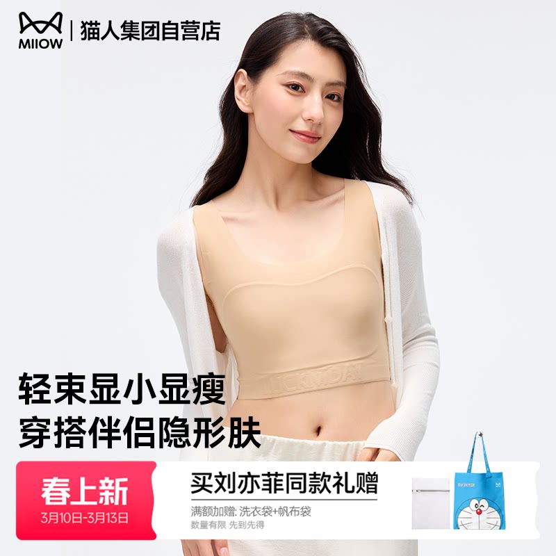猫人纸片人2026新款大胸显小瘦粉底液隐形内衣无痕背心式女士文胸