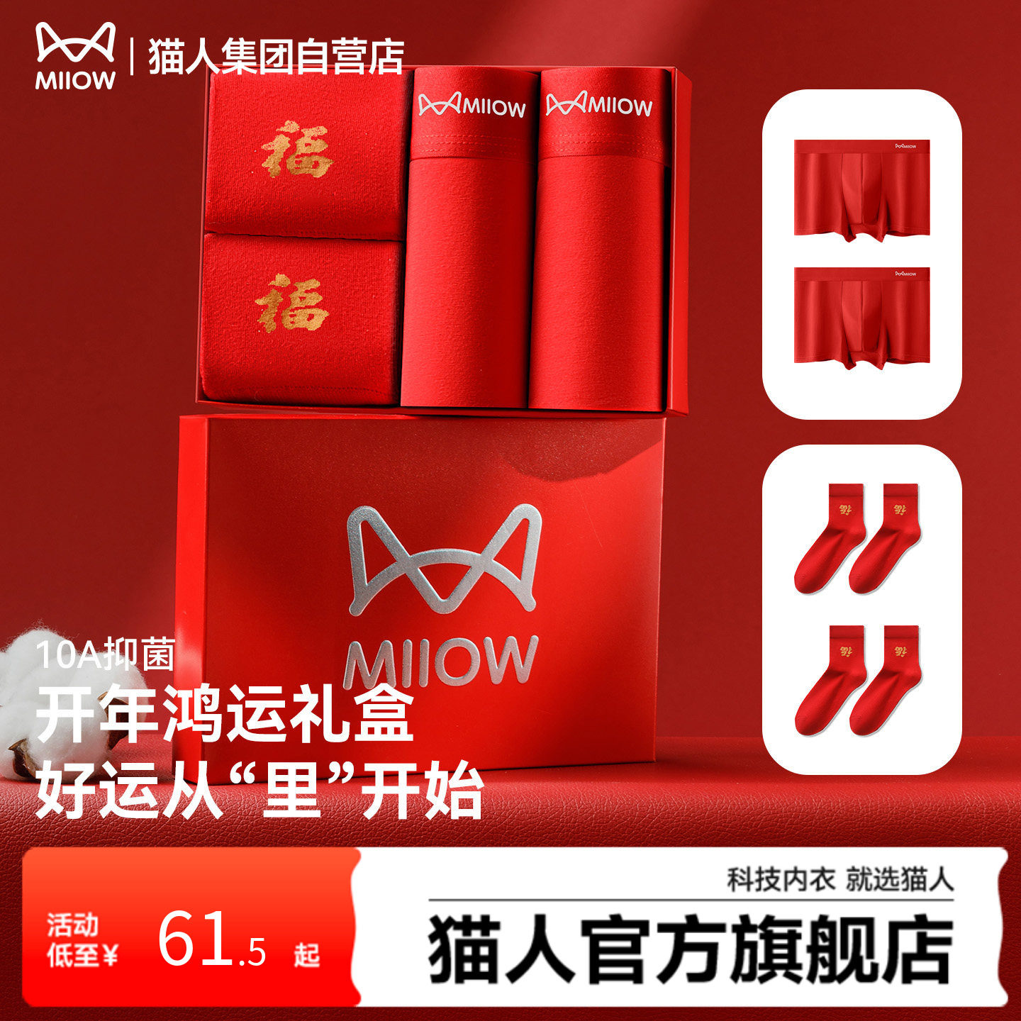 猫人新款男士红色马年平角内裤本命年新年礼盒10A抑菌纯棉四角裤,女士内衣/男士内衣/家居服,男平角内裤,淘宝优惠券,粉丝福利购,淘宝优惠卷
