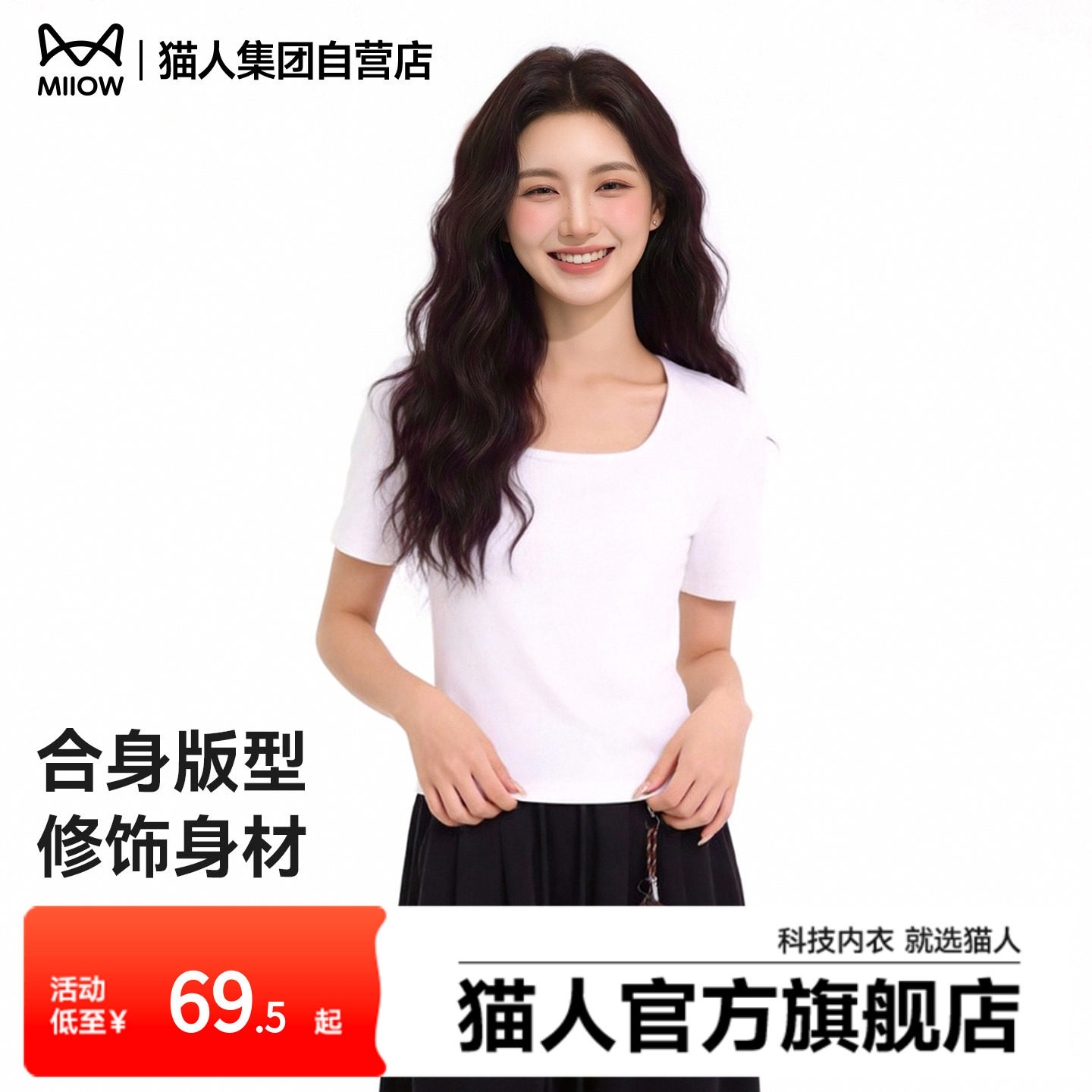 猫人白色方领短袖T恤衫内搭打底身显瘦百搭纯色U领上衣女装体恤Z