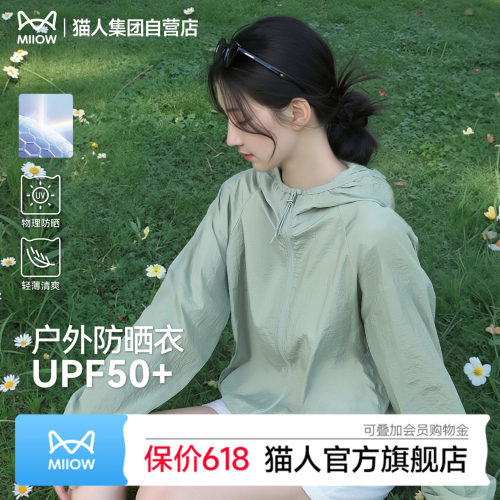 猫人防晒衣女户外防紫外透气冰丝