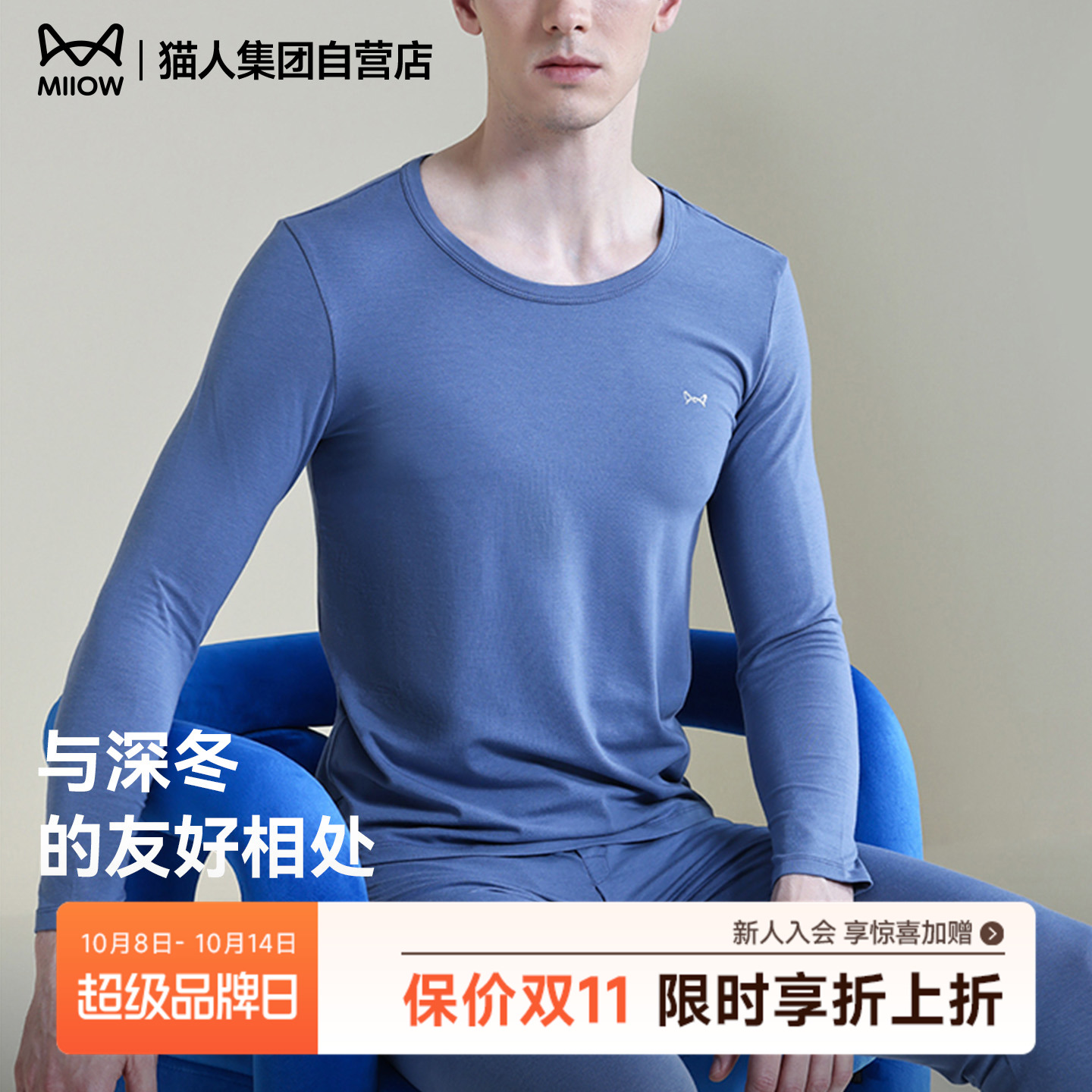 猫人棉莫男士保暖内衣套装