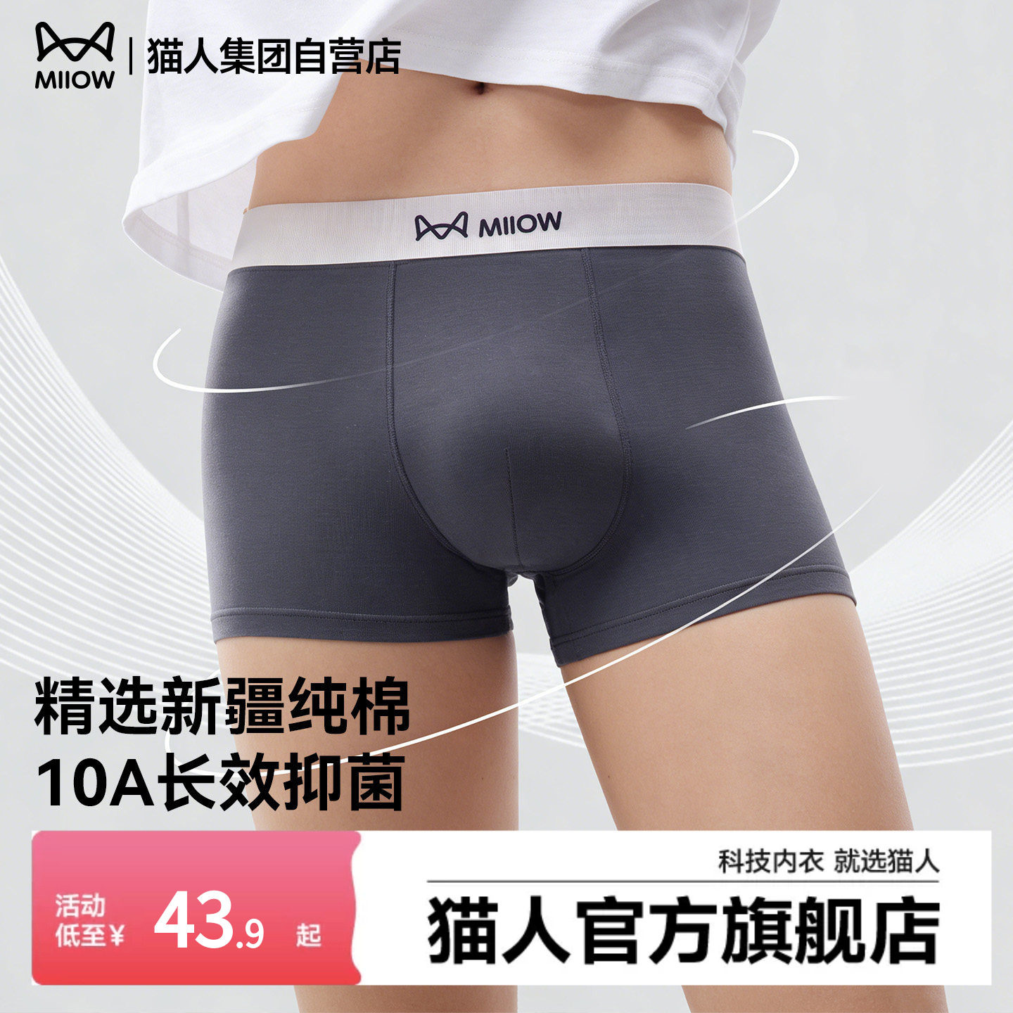 猫人纯棉男士内裤10A抑菌裆舒适透气全棉四角裤衩2026男款平角