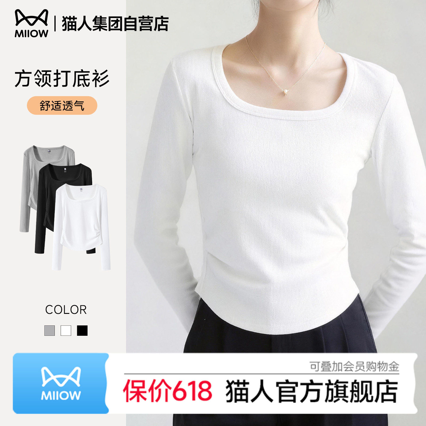 猫人白色方领打底衫女春季大领口长袖T恤纯色低领内搭紧身上衣服Z