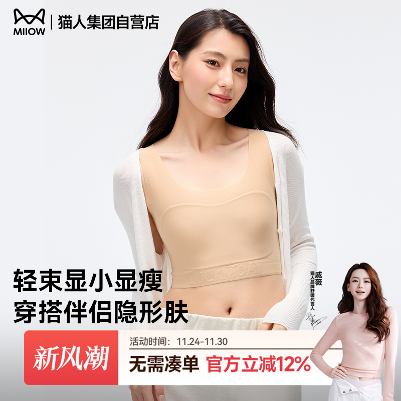 猫人纸片人2025新款大胸显小瘦粉底液隐形内衣无痕背心式女士文胸