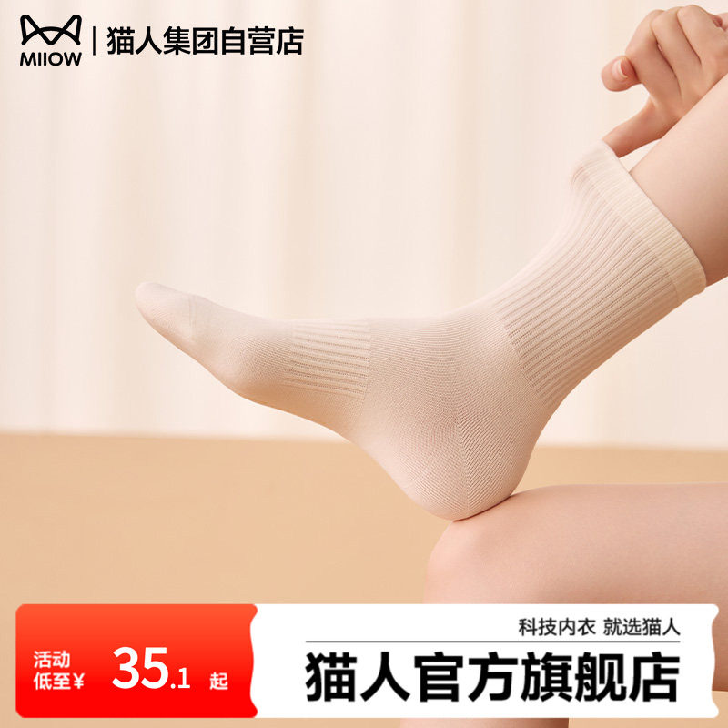 猫人纯棉精油香氛防臭女士中筒袜2025新款秋冬季纯色吸湿透气亲肤