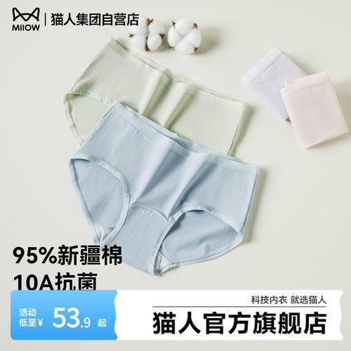 猫人内裤女纯棉10A抗菌裆无痕裤