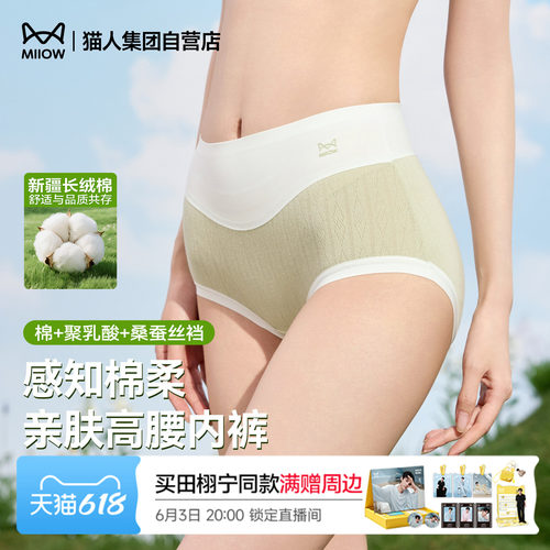 猫人内裤女80S婴儿棉纯棉抗菌裆