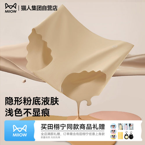 猫人内裤女粉底液10A纯棉抑菌裆
