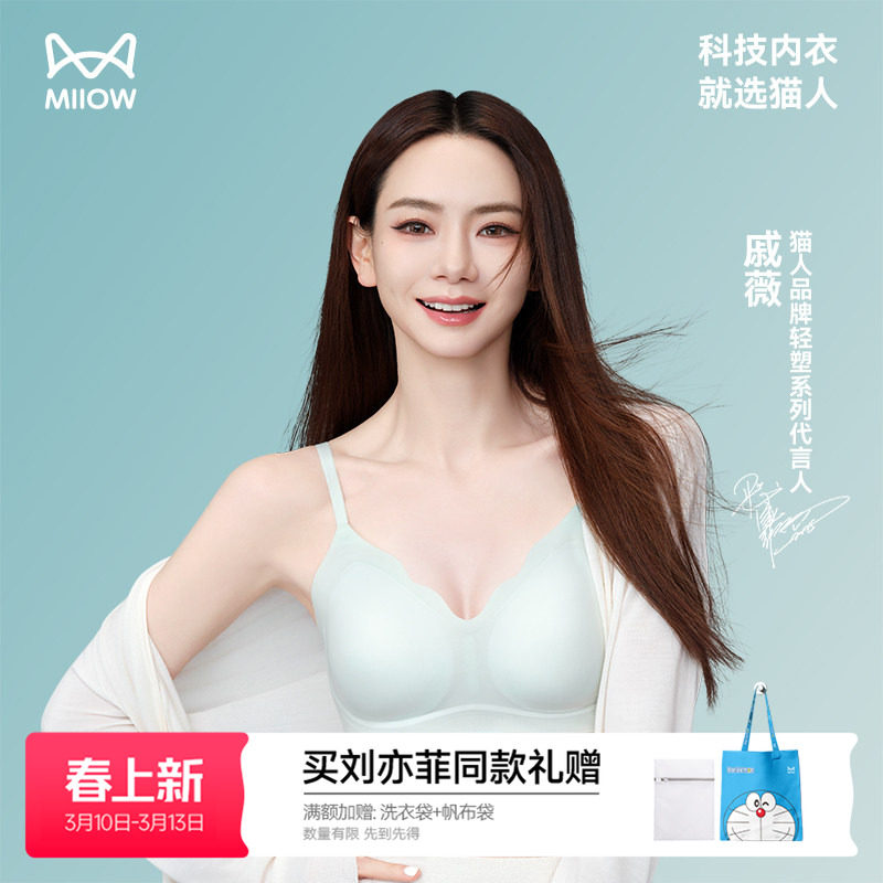 【戚薇同款】猫人内衣聚拢小胸显大收副乳防下垂无痕无钢圈文胸罩