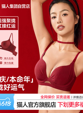 猫人本命年红色内衣小胸显大女士无痕聚拢收副乳防下垂美背文胸罩
