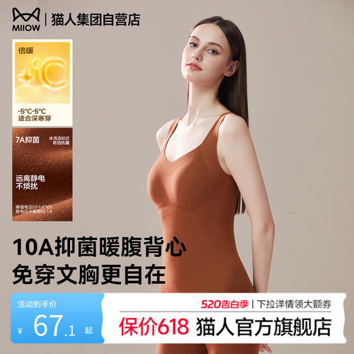 猫人10A抑菌女士保暖背心带胸垫