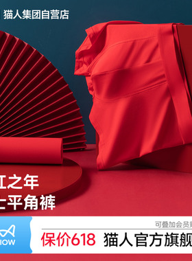 猫人2026新款男士红色平角内裤本命年抗菌透气四角裤红色好运裤头